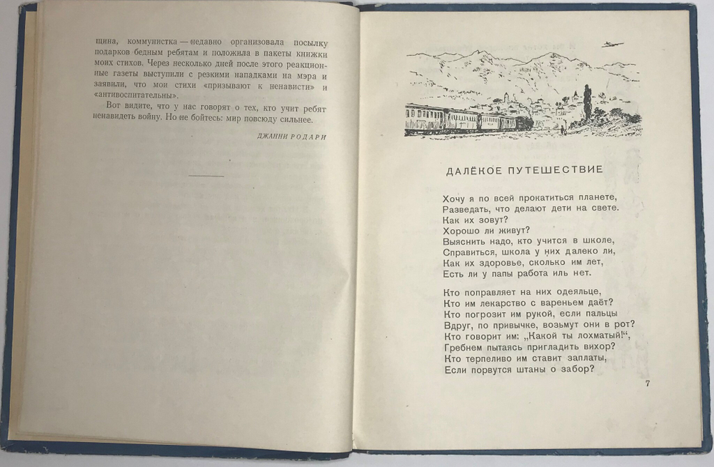 Родари Джанни. Здравствуйте, дети!  Перевод С. Маршака. М.; Л., Детгиз, 1953 г. Рис. О. Верейского