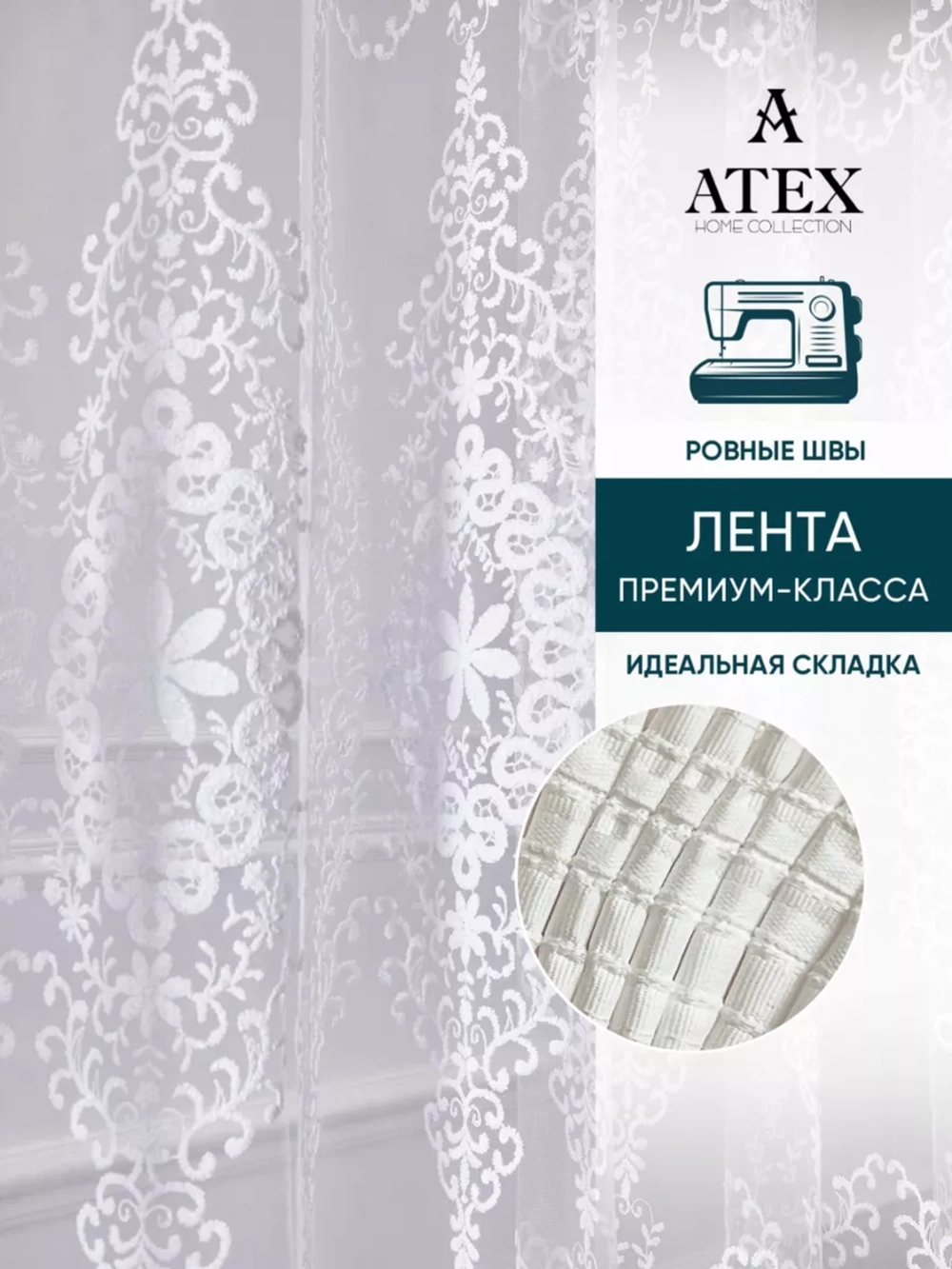 Тюль с вышивкой 500*270