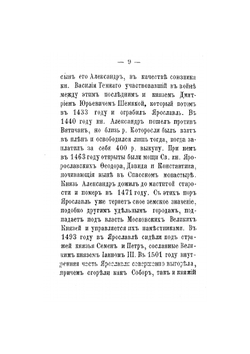 Ярославль | А. А. Титов