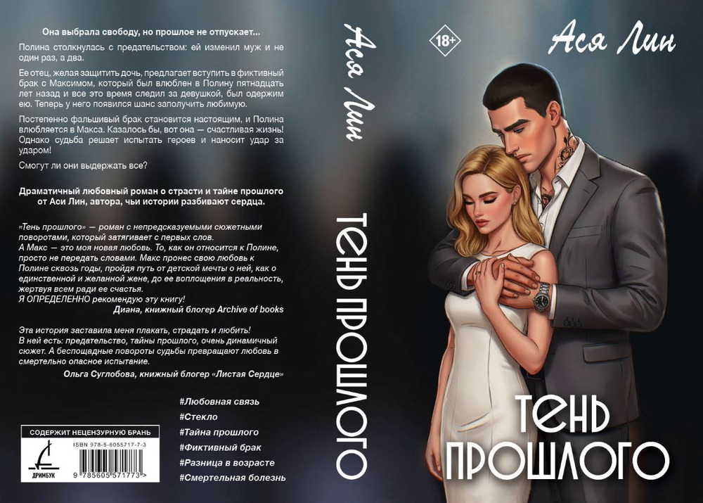 Тень прошлого. Предзаказ. Выход в июле. Две открытки и закладка в подарок