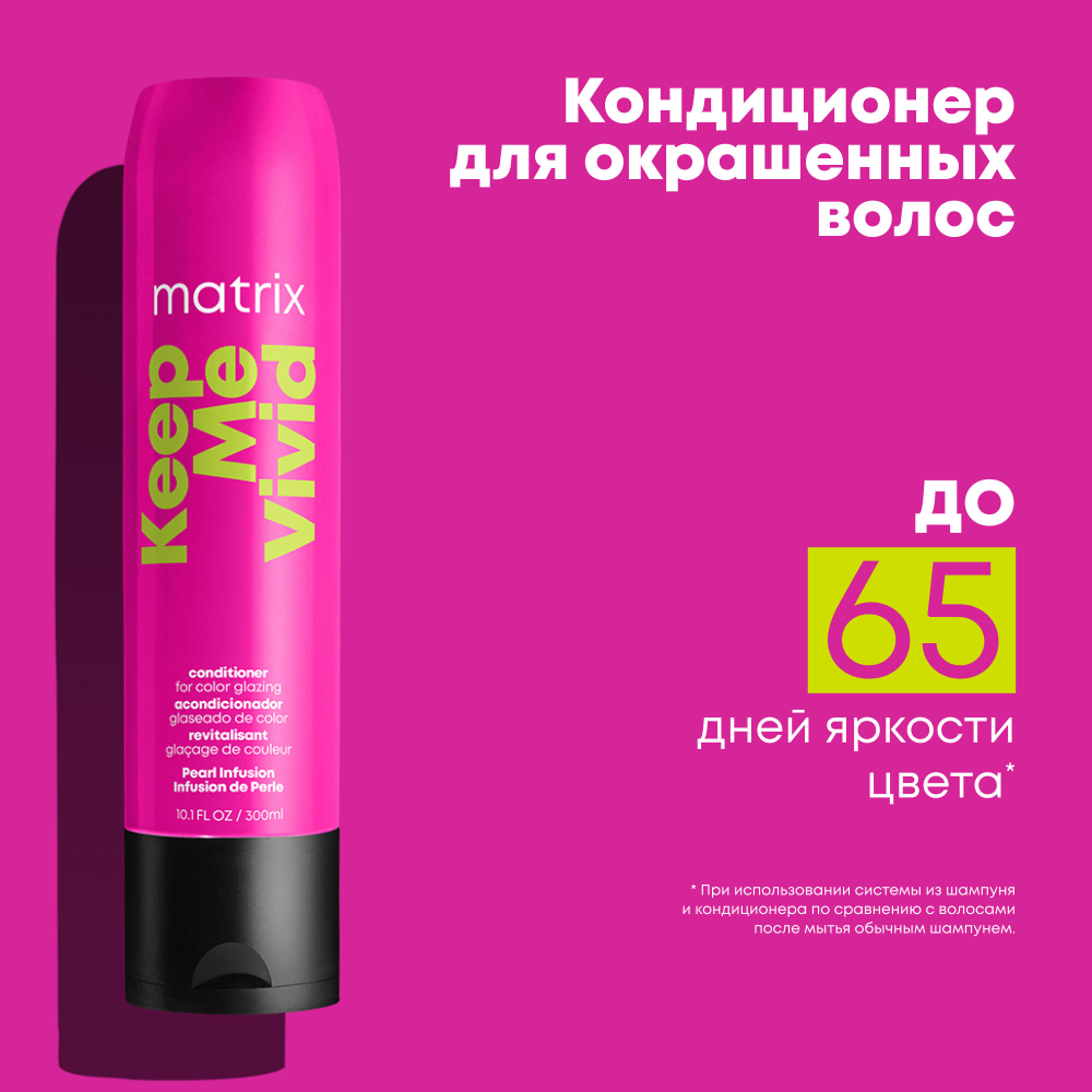 Matrix кондиционер Total Results Keep Me Vivid для окрашенных волос, 300 мл