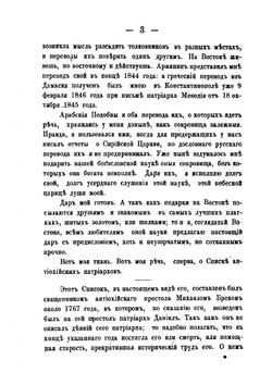 Восток христианский. Сирия | Преосвященный Порфирий