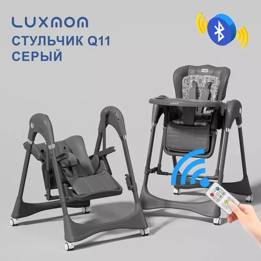 Стульчик для кормления Luxmom Q11 4в1 (серый)