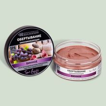Обертывание для тела "Винное" омолаживающее