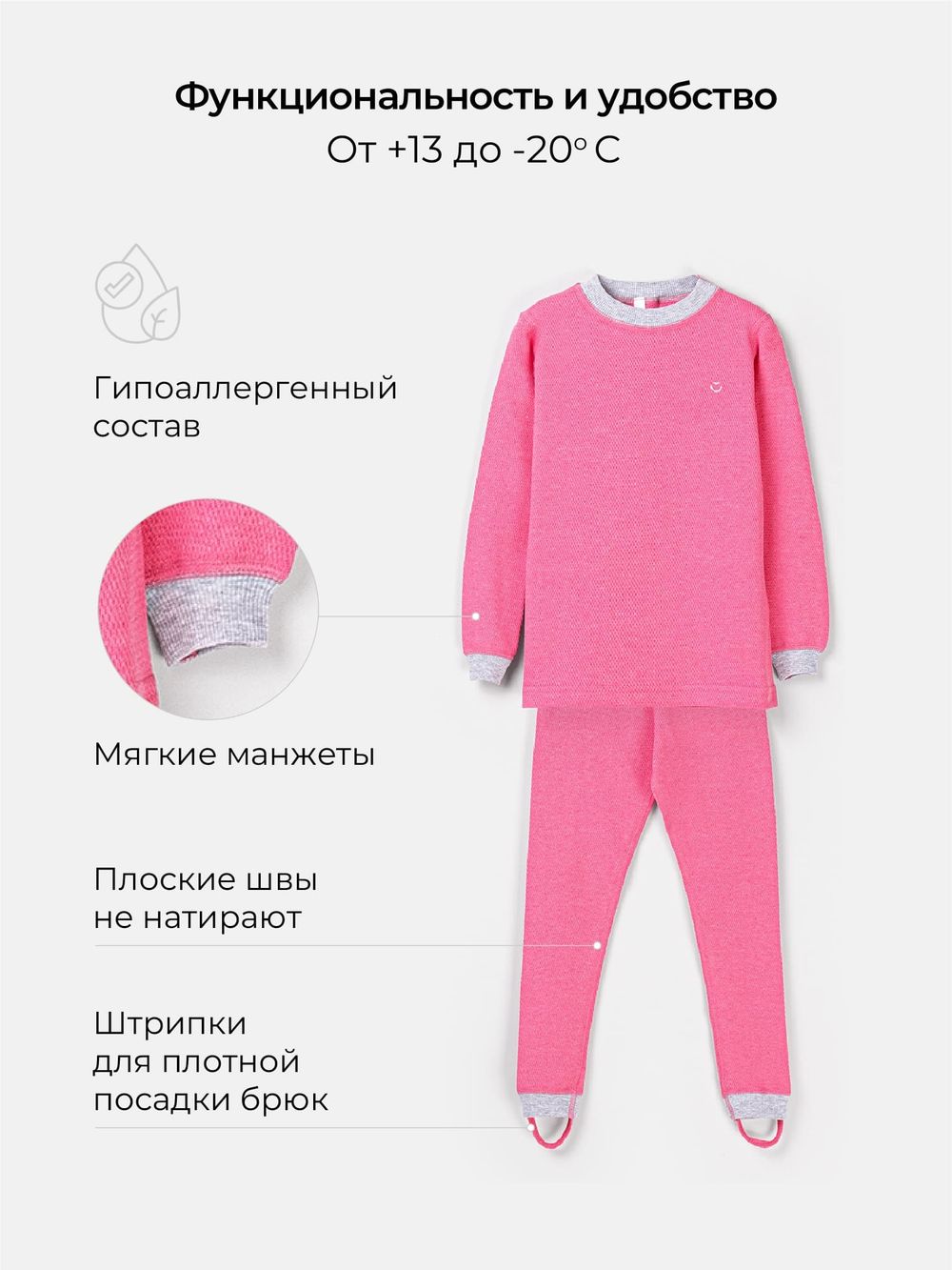 Комплект термобелья "Фуксия"