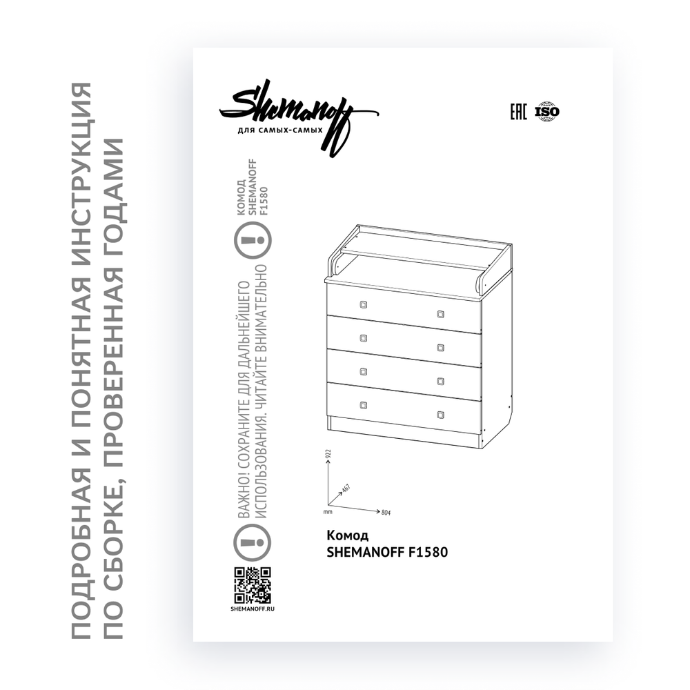 Комод с пеленальным столиком детский с глубокими ящиками SHEMANOFF F1580 ЁЖИК