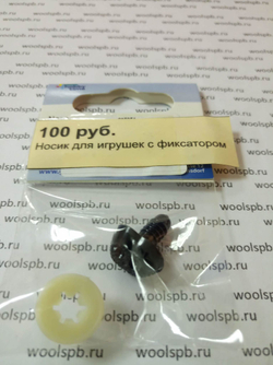 Носик для игрушек с фиксатором
