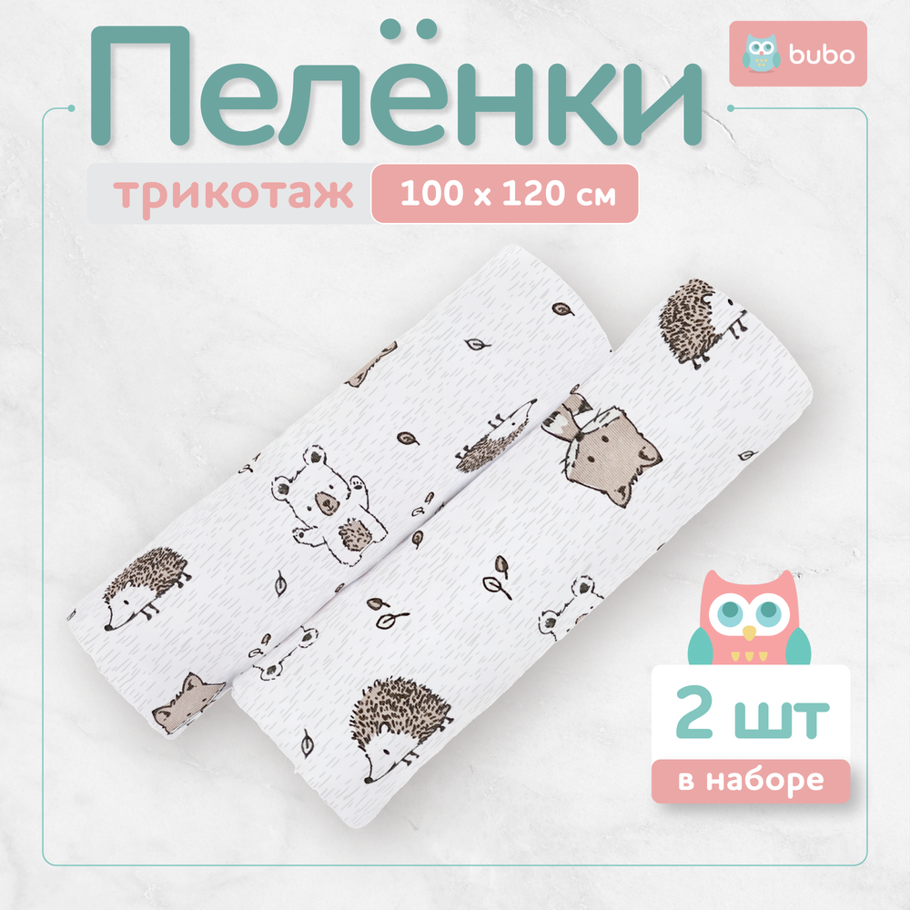 Пеленка текстильная BUBO BABY "SOFT" 100х120 см, кулирная гладь, 2 шт