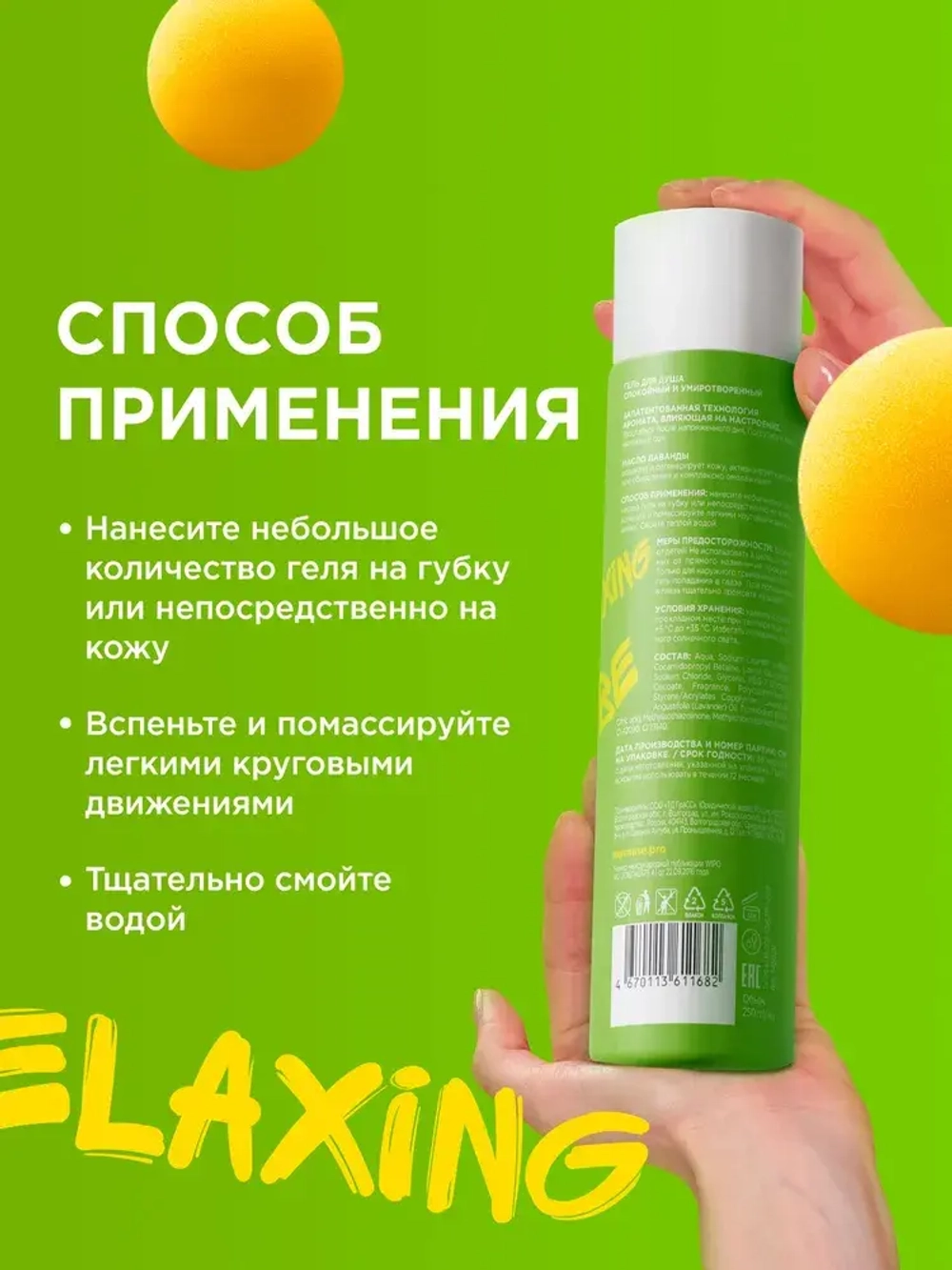 GraSS Гель для душа MY MUSE Спокойный и умиротворенный 250мл