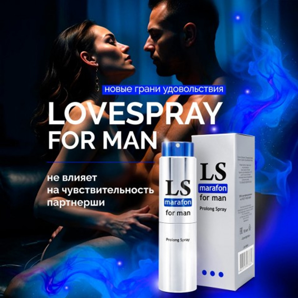 Спрей-пролонгатор для мужчин "LOVESPRAY MARAFON", 18 мл