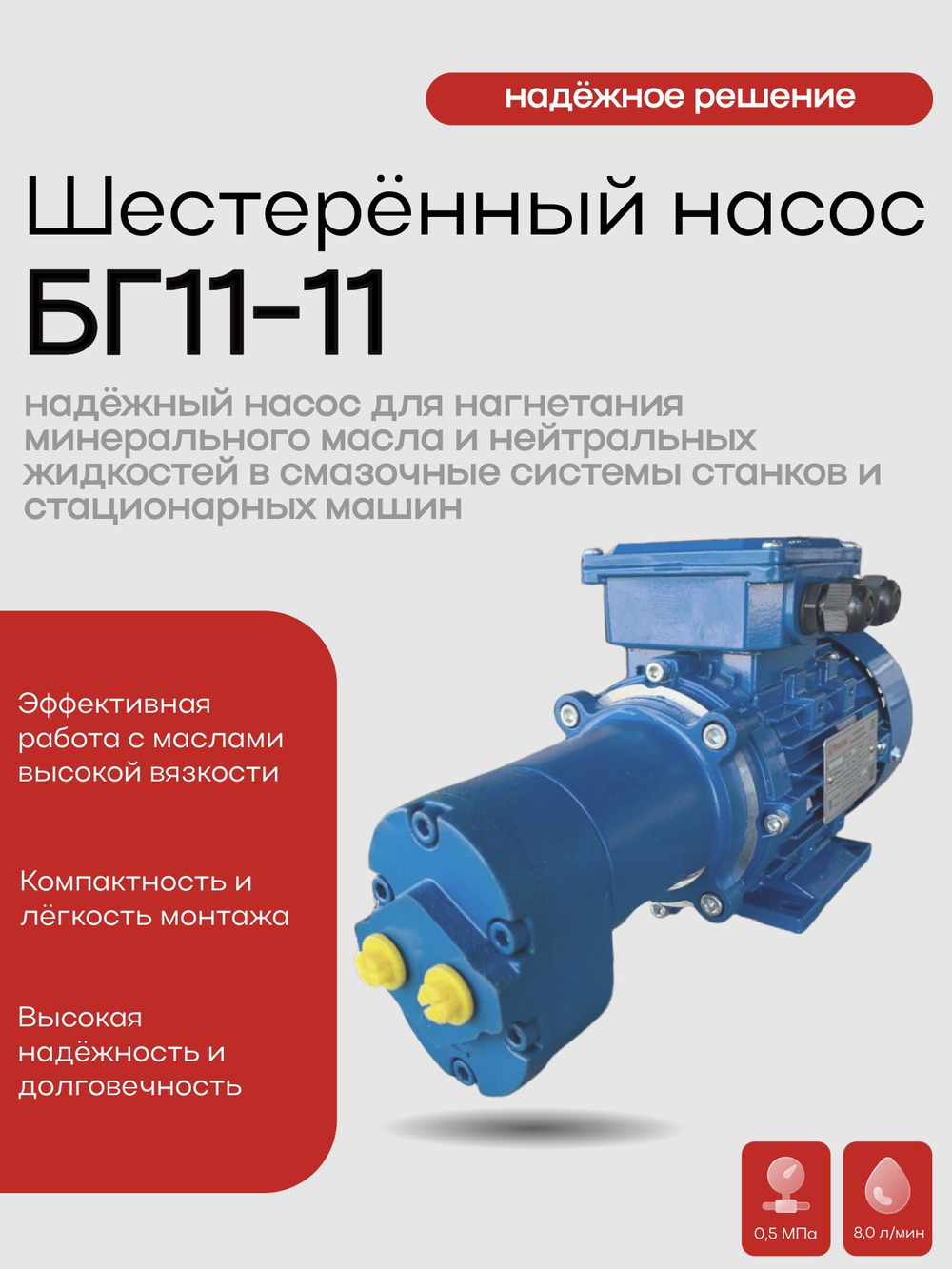 Шестерённый насос БГ11-11