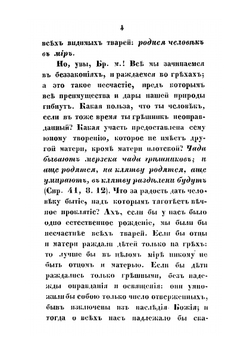 Беседы об отношении церкви к христианам | Я.К. Амфитеатров