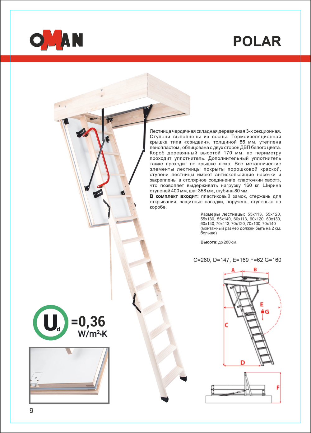 POLAR чердачная лестница с люком