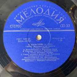 Винтажная виниловая пластинка LP Арам Хачатурян Третья Симфония, Концерт Рапсодия Для Виолончели С Оркестром (СССР 1971)