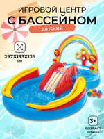 Игровой центр c бассейном Радуга от 3 лет 297*193*135 см Intex 57453/720676