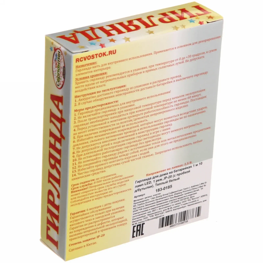 Гирлянда для дома на батарейках 1 м 10 ламп LED, 1 реж.,IP-20 (с пробкой д/бутылки), Теплый белый