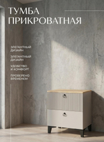 Тумба прикроватная Ника 44х51,6х41 см МДФ 2 ящика на ножках Альбина