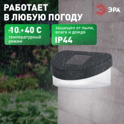 SL-PL8-MNT1 ЭРА Садовый светильник на солнечной батарее, пластик, черный, 5,5 см