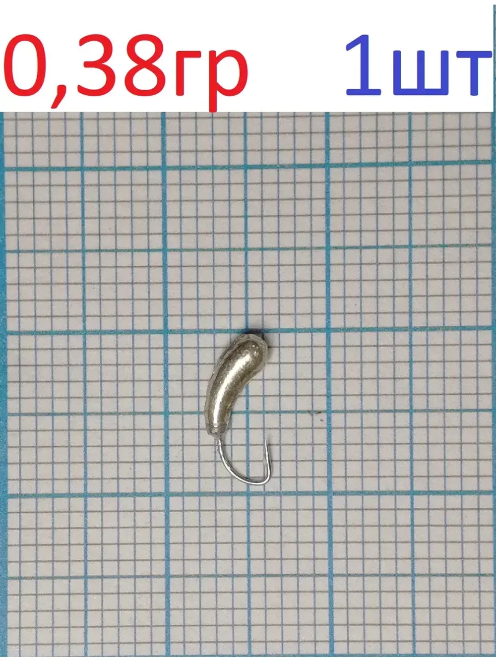 Мормышка вольфрамовая Уралка с отверстием