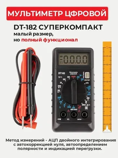 Мультиметр цифровой с прозвонкой цепи DT182 тестер электрический напряжения постоянного и переменного тока, проверка батареек ААА, АА 1,5В, ИзмериТ ИТ-DT182