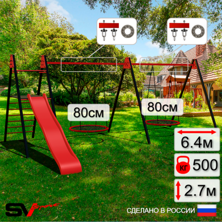 Уличные качели Sv Sport Maxi х 2 с горкой УК351.3П2 (6.4м/Гнездо 80см 2шт/Подвесы на подш 2к)