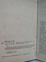 В мире слов. Пособие для учителей