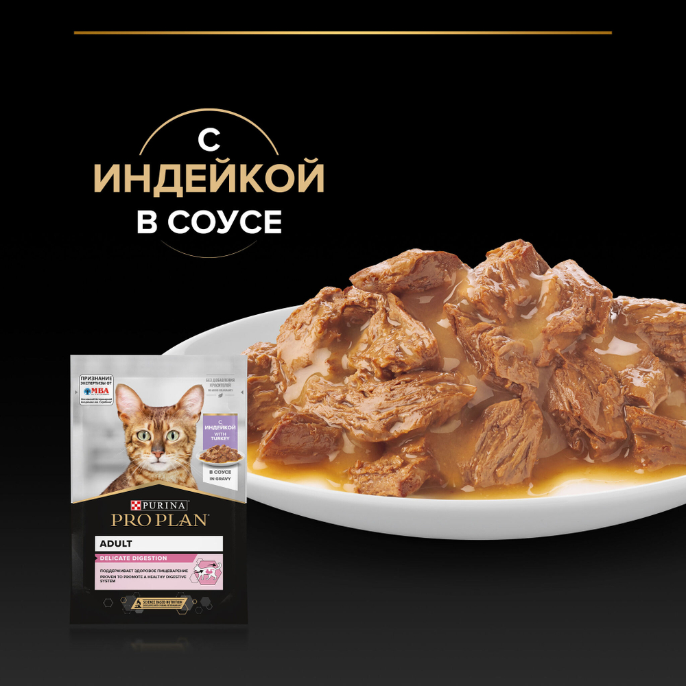 Purina Pro Plan корм консервированный для кошек Nutri Savour Delicate с индейкой пауч 85 гр.