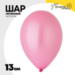Шар латексный Металлик 13 см (Розовый)