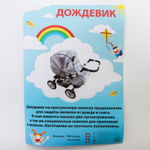 4958703 Дождевик на детскую коляску, универсальный