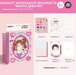 Блокнот маленького визажиста