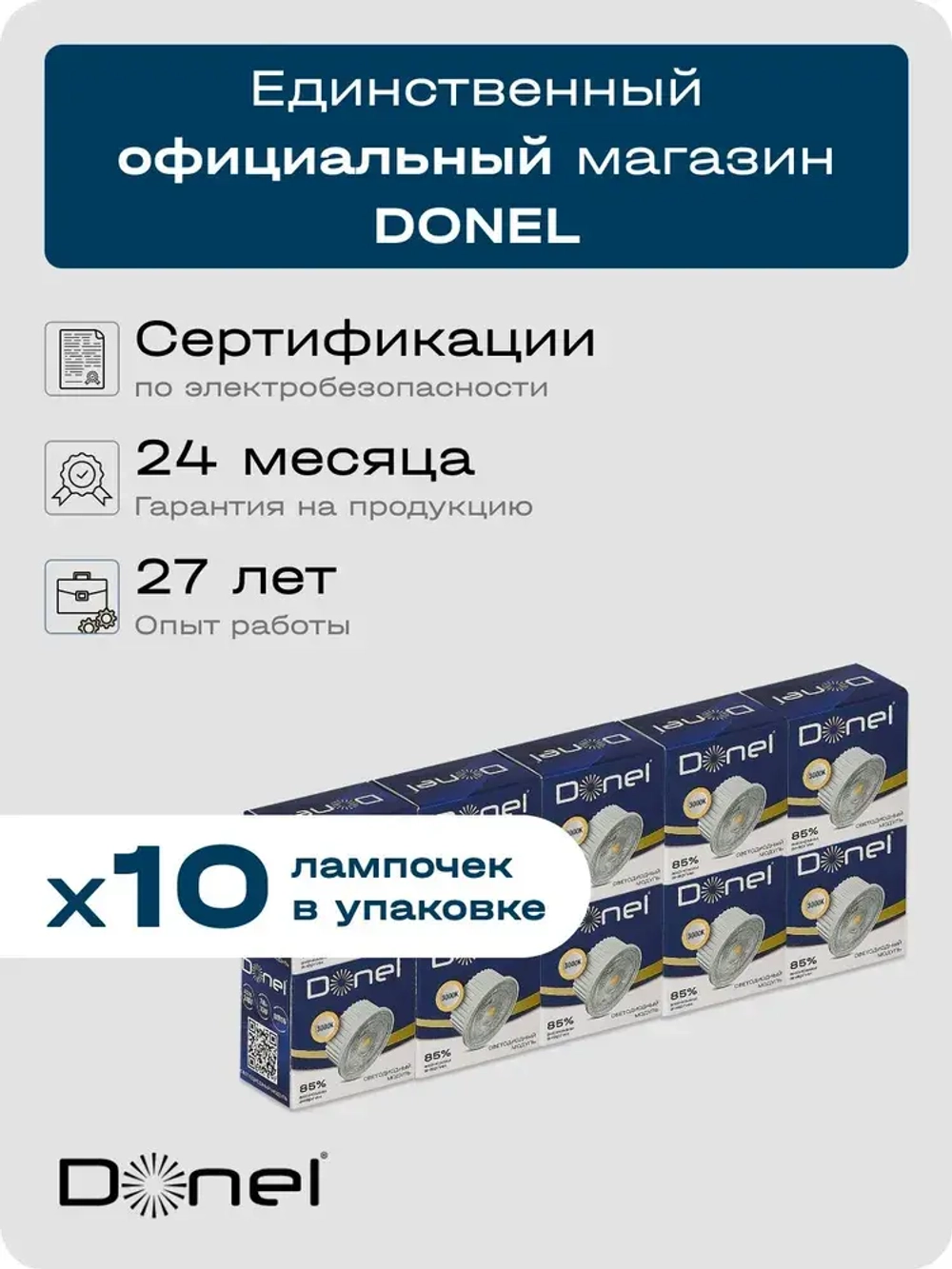 Donel, Светодиодный модуль 7Вт, MR16, теплый белый свет, комплект 10 штук Серия: DN05. DN05001W7MW-10