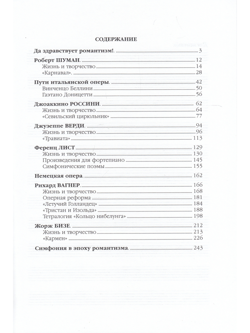 Зарубежная муз. литература. Эпоха романтизма