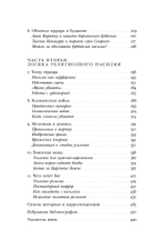 «Ужас Мой пошлю пред тобою»
