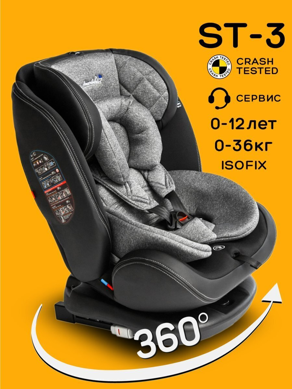 Автокресло детское AMAROBABY ST-3,Isofix класс D, группа 0+/1/2/3