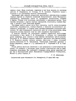 Полный определитель птиц СССР. Том 4. Воробьиные | С. А. Бутурлин