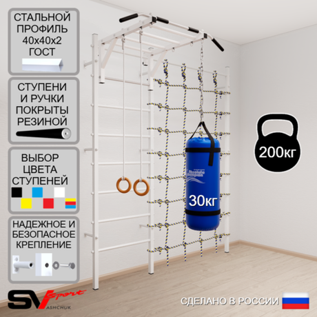 Шведская стенка Sv Sport 53030 (Турник рукоход/Кольца/Цепь/Мешок 30кг/Канатный лаз)