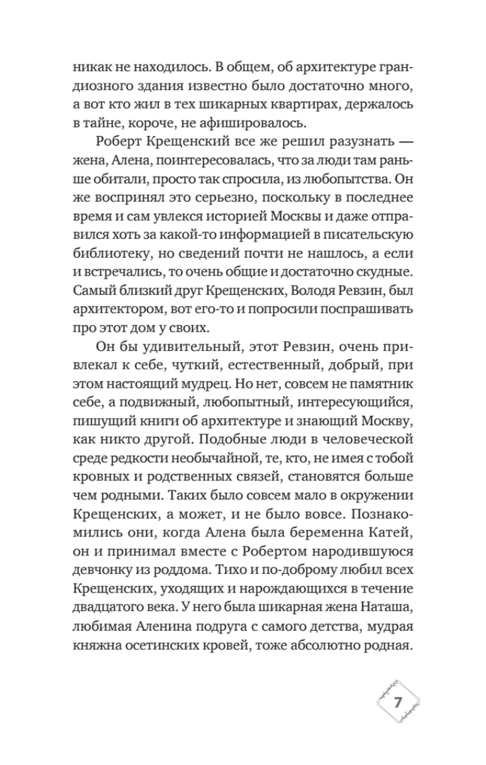 Призраки дома на Горького