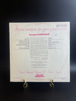LP Геннадий Каменный - Белой акации гроздья душистые. Виниловая пластинка 12 дюймов Мелодия СССР 1990 год