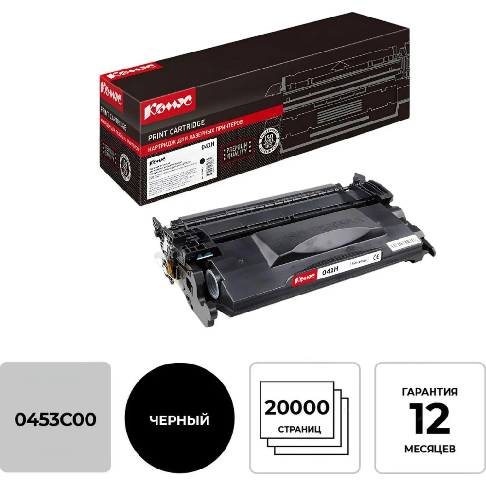 Картридж лазерный Комус  041H чер.пов.емк. для Canon LBP312x