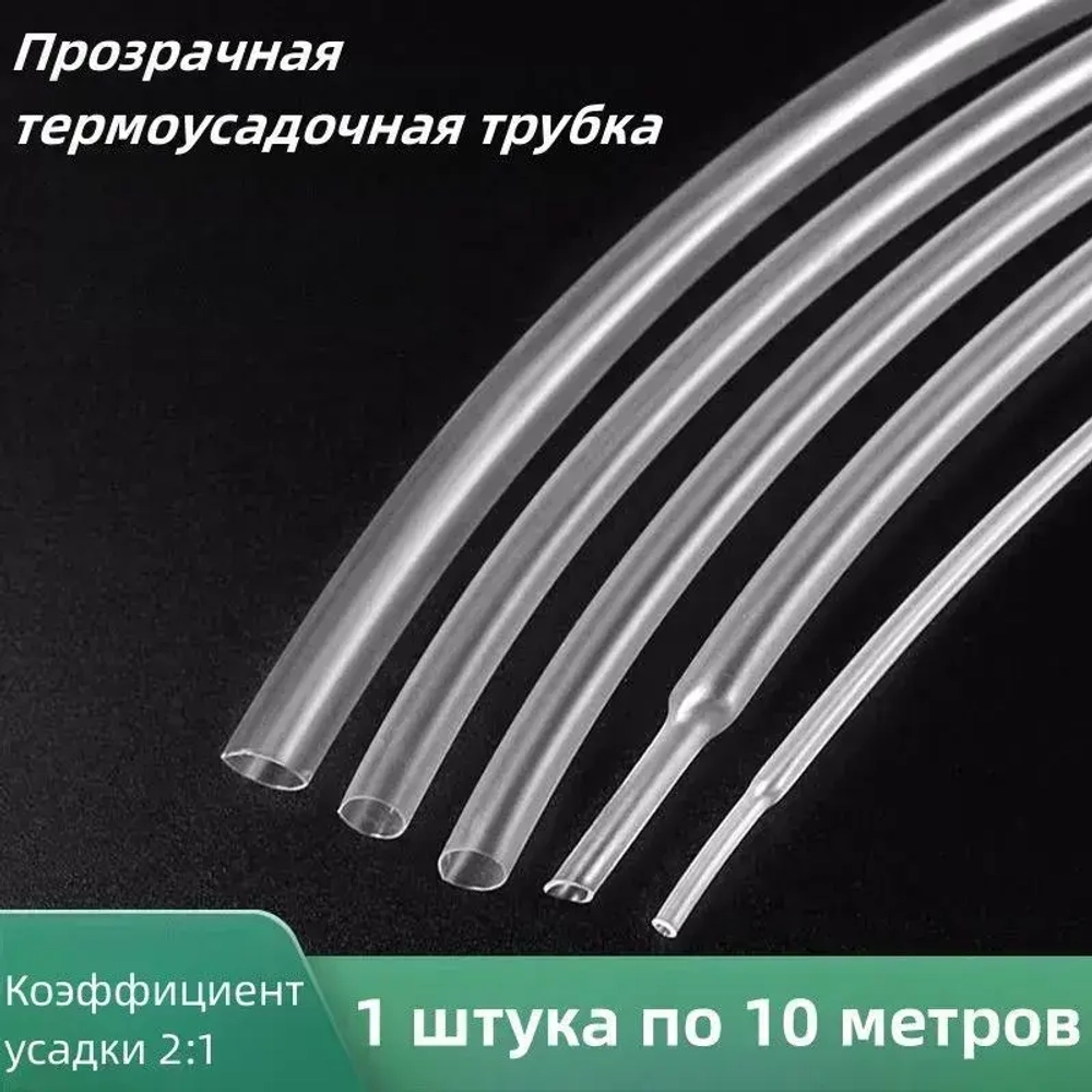 2-кратная термоусадочная трубка, 14 мм,прозрачный, длиной 10 метров