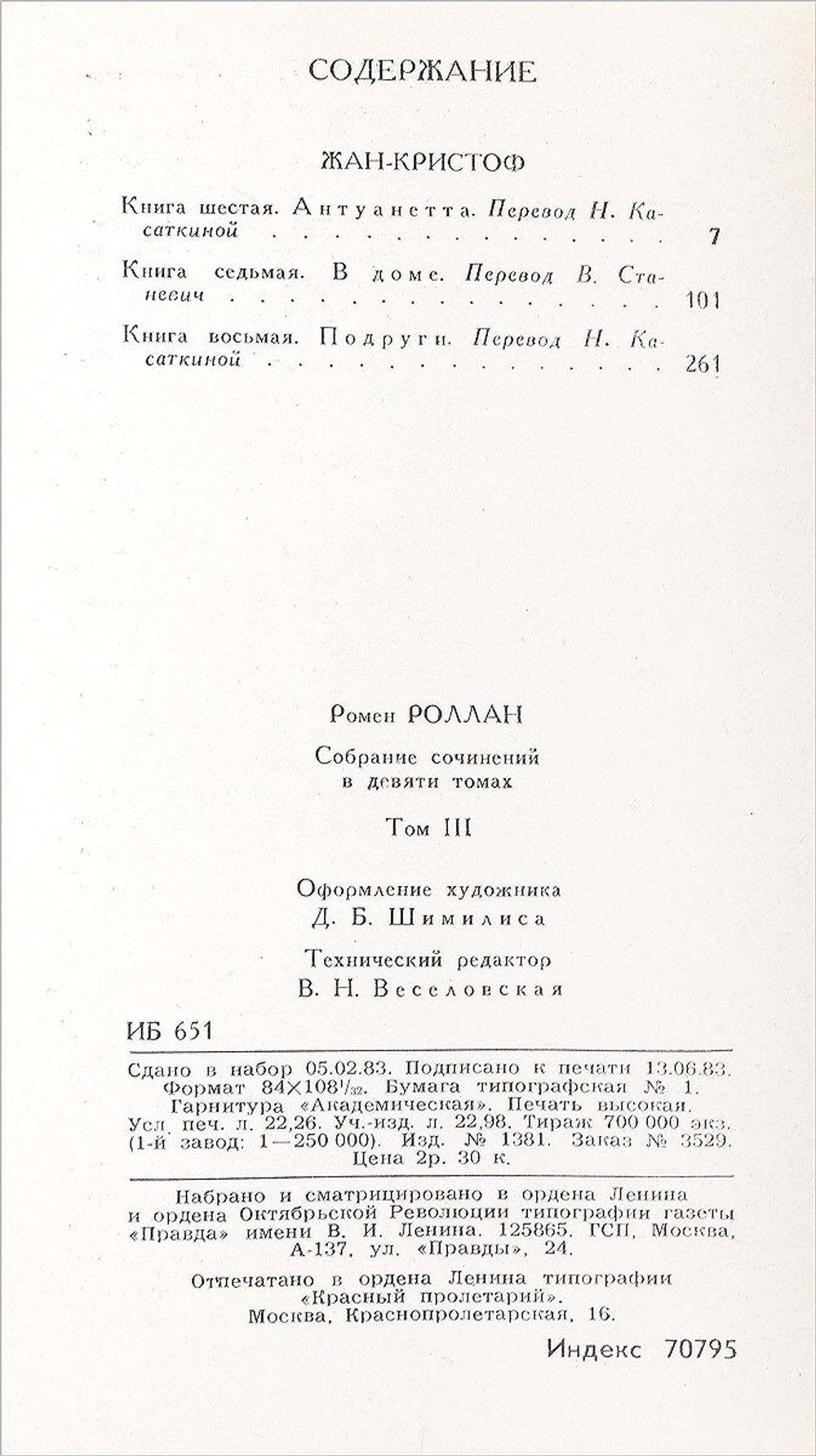 Ромен Роллан. Собрание сочинений в 9 томах (комплект из 9 книг)