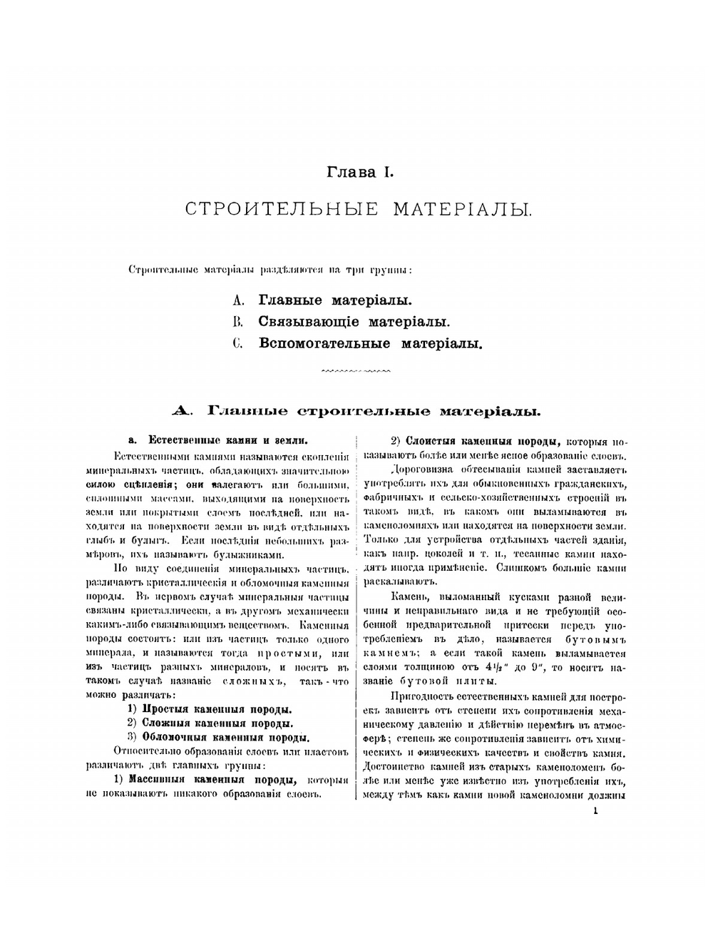 Строительное искусство | Кирштейн Густав Вильгельм