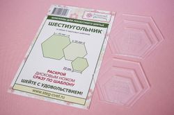 Набор шаблонов "Шестиугольник" 25, 35, 45 мм (арт. B01)