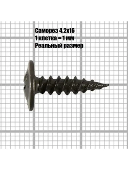 Саморез с прессшайбой 4.2х16, черный фосфат (100 шт.)