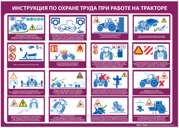 Инструкция по охране труда при работе на тракторе