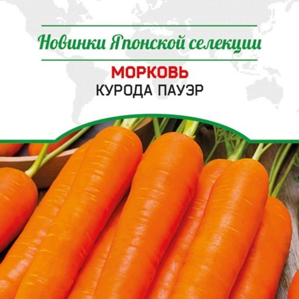 Морковь Курода Пауэр