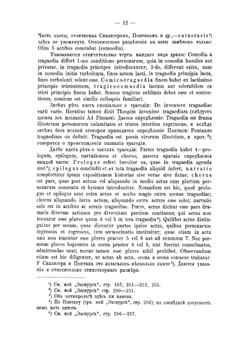 Школьные действа XVII-XVIII вв. и театр иезуитов. Из истории русской драмы | В.И. Резанов