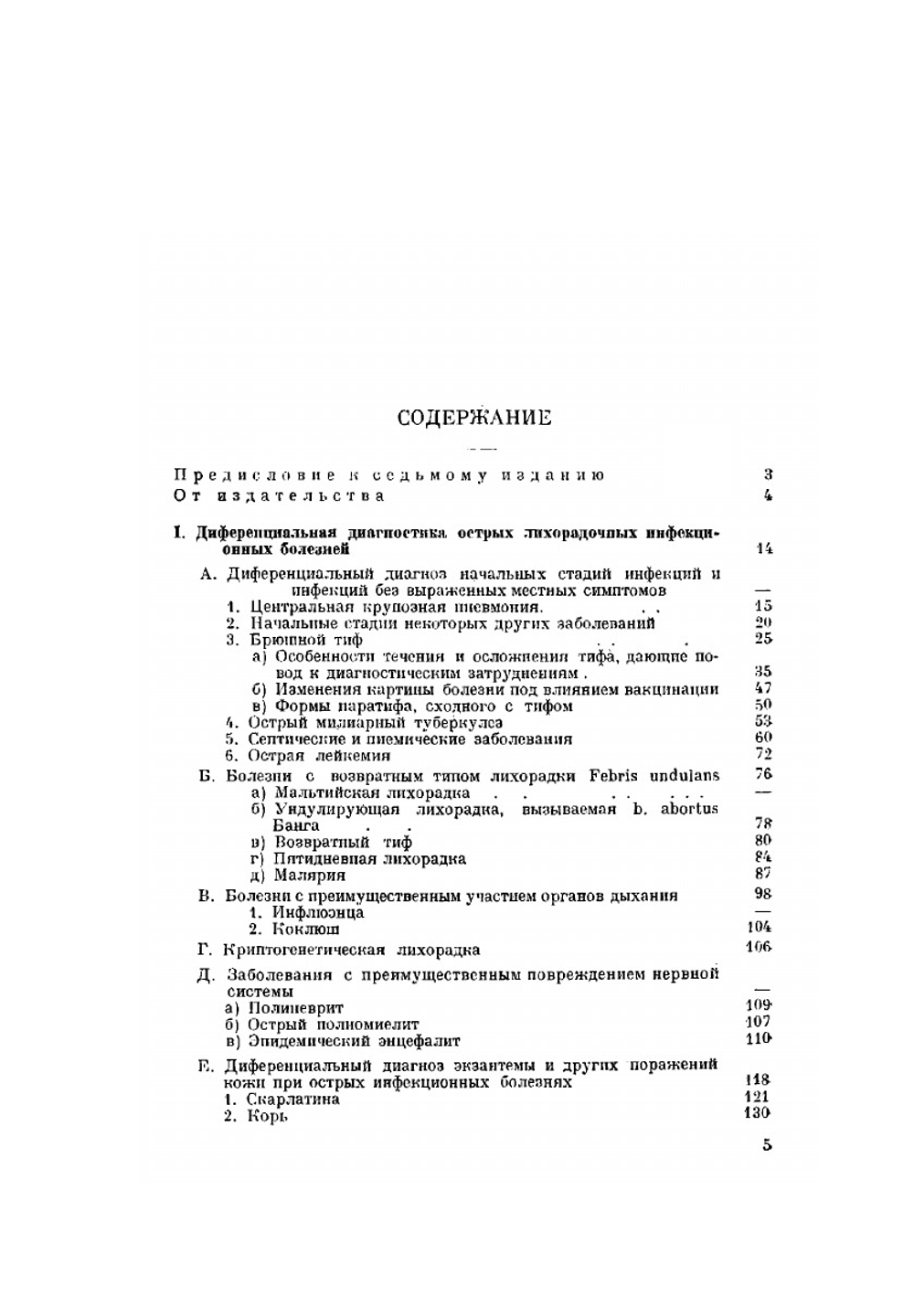 Учебник дифференциальной диагностики. Часть 1 | М. Маттес