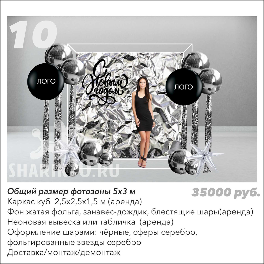 Фотозона Новый год 010