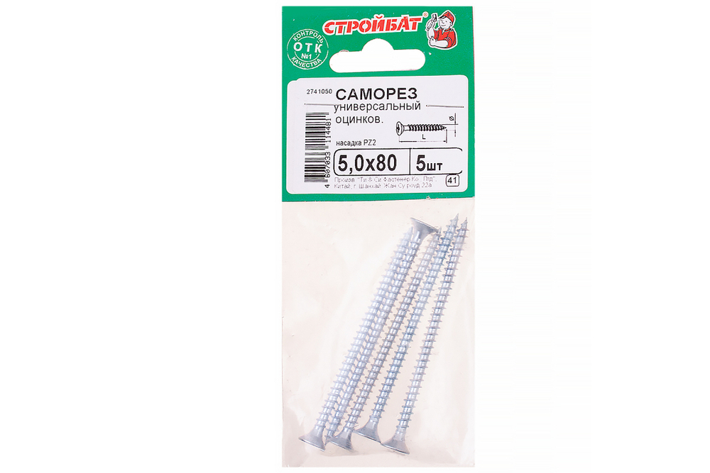 САМОРЕЗЫ СТРОЙБАТ УНИВЕРСАЛЬНЫЕ ОЦИНК 5,0Х80 5ШТ 1412